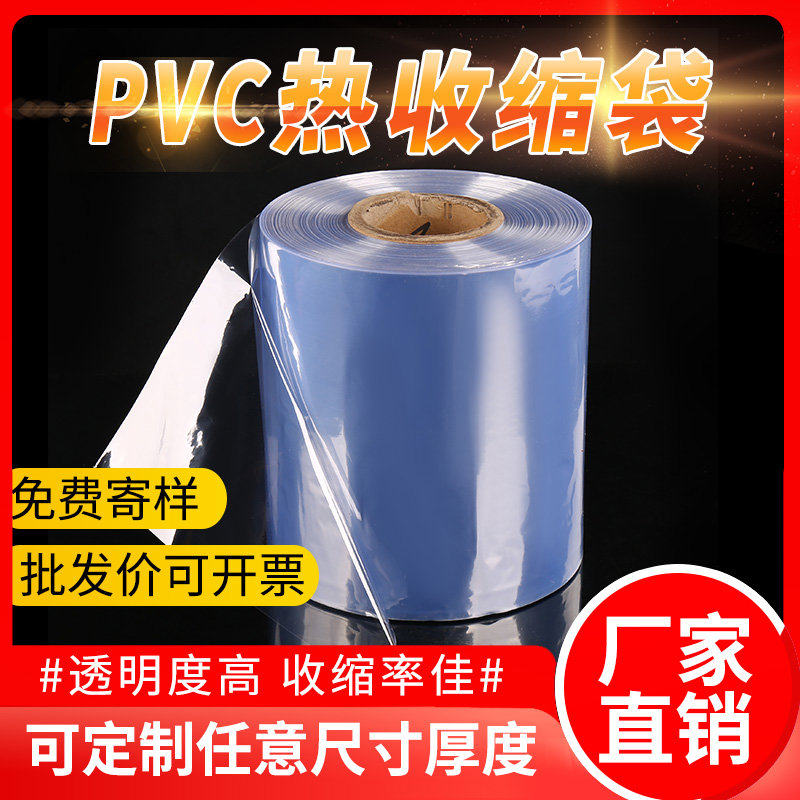 pvc收缩膜热缩袋透明保护膜塑封膜封鞋膜盒子外包装袋塑料热