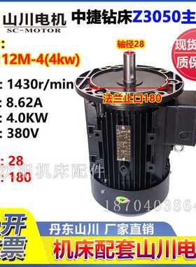 中捷摇臂钻床Z3050主轴电机SC-112M-4  YE2-112M-4 山川电机