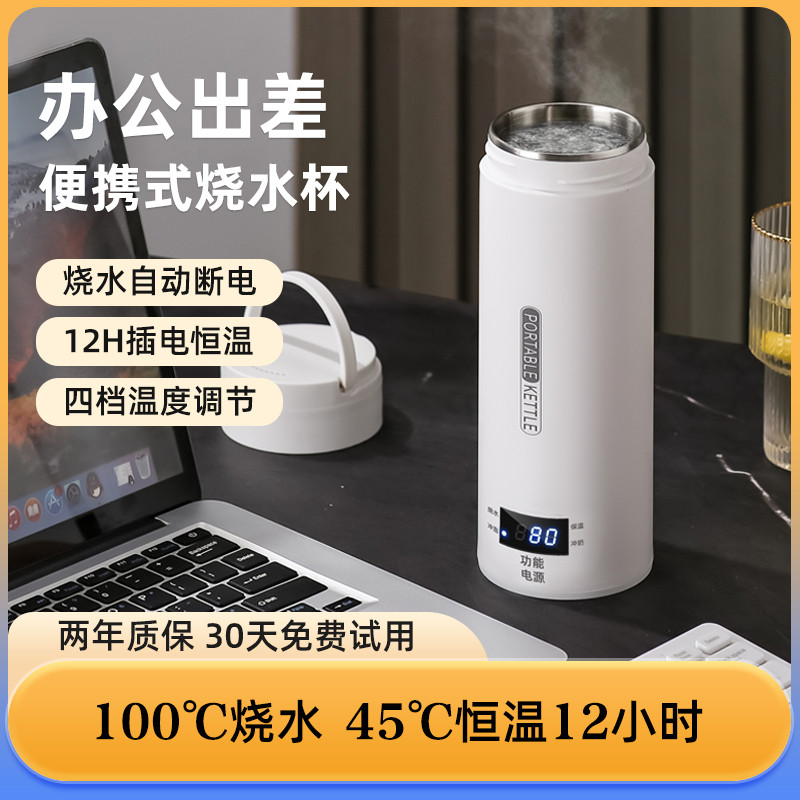 便携式烧水壶旅行烧水杯出差宿舍小型一体便捷电热水杯保温电