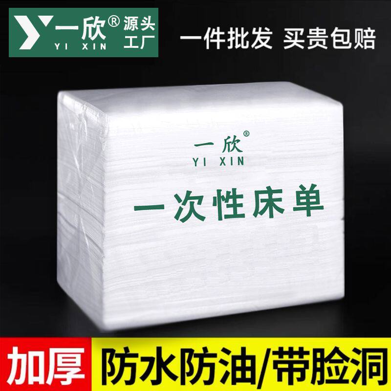 一次性床单美容院专用防水防油透气加厚带洞按摩床精油纺布