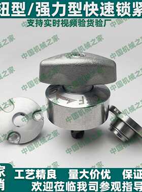 转拇指旋钮型快速锁紧器QCTHS0834/0825-20S强力型BLL45/ 53-20