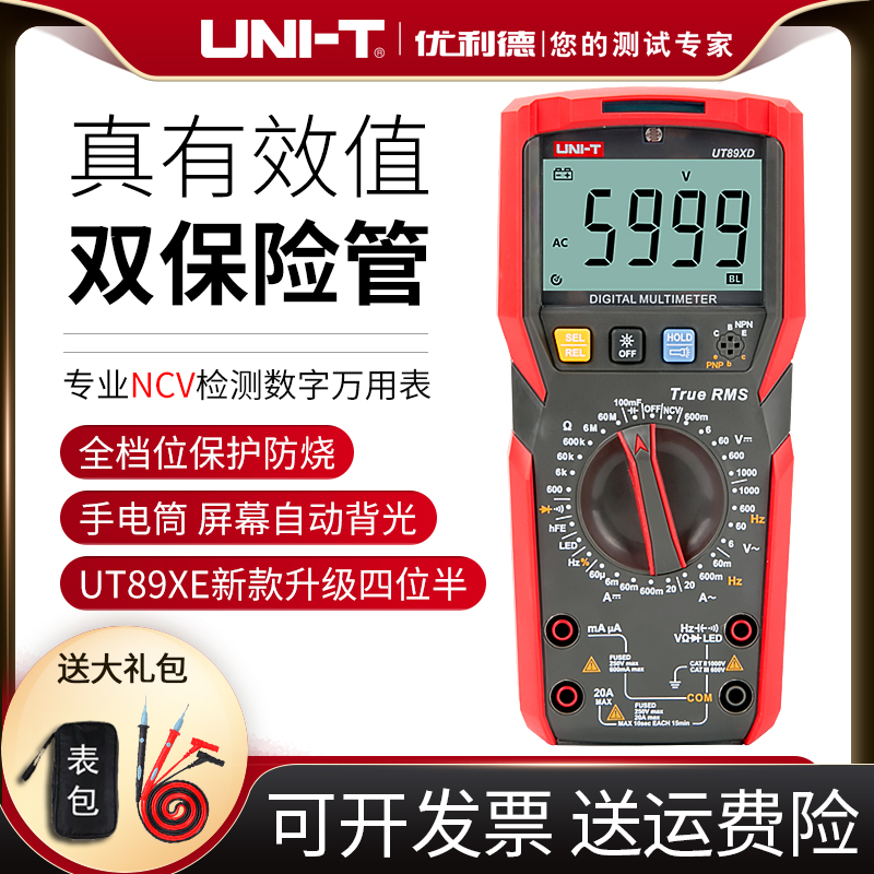 优利德UT89X/XD万用表数字高精度防烧电工全自动智能多功能万能表