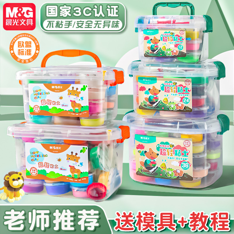 晨光超轻粘土儿童毒36色橡皮泥24色正彩泥带模具工具diy套装