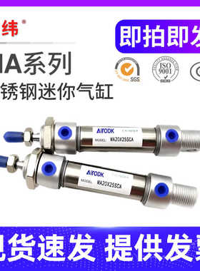 明纬不锈钢迷你气缸MA16/20/25/32X25X50X75X100X300X500SCA