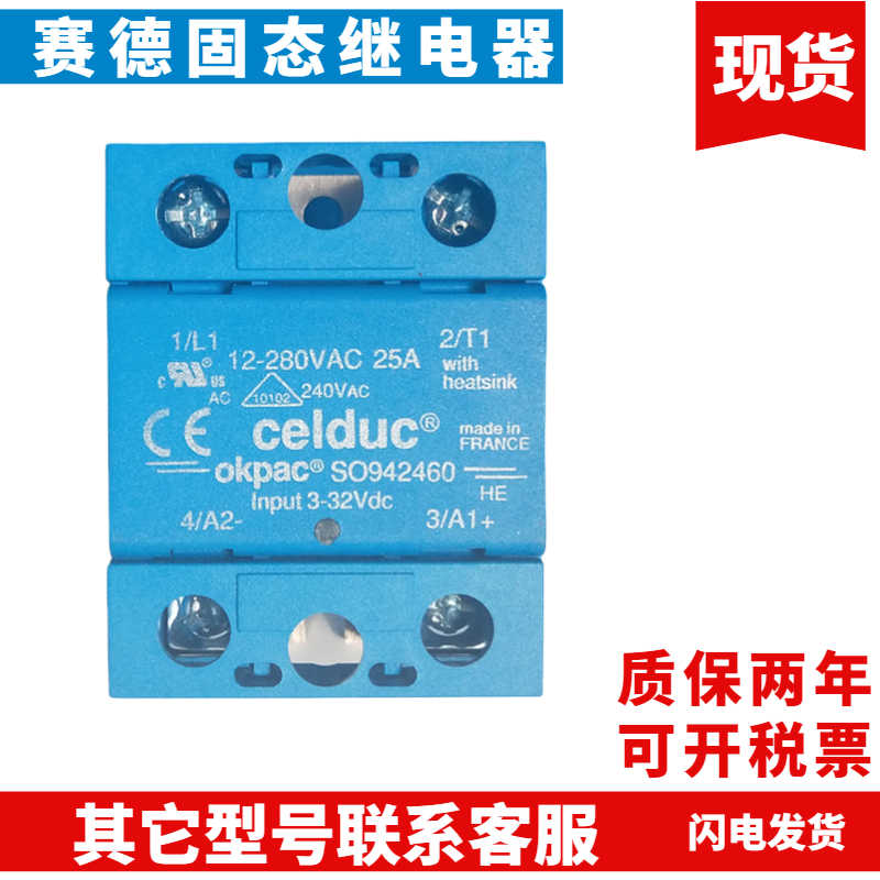 全新原装赛德固态继电器SO941460 SO942460 SO943460 SO945460