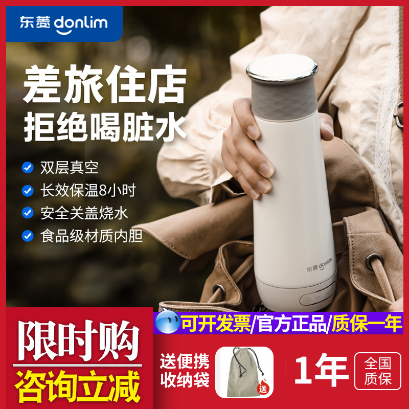 东菱电热烧水壶保温杯全自动小型迷你旅行便携式家用加热水杯