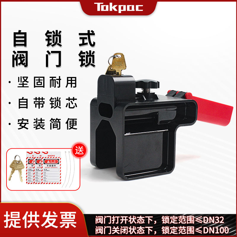 Tokpac工业安全可调节绝缘球阀锁管道隔离自锁式闸阀开关阀门锁具