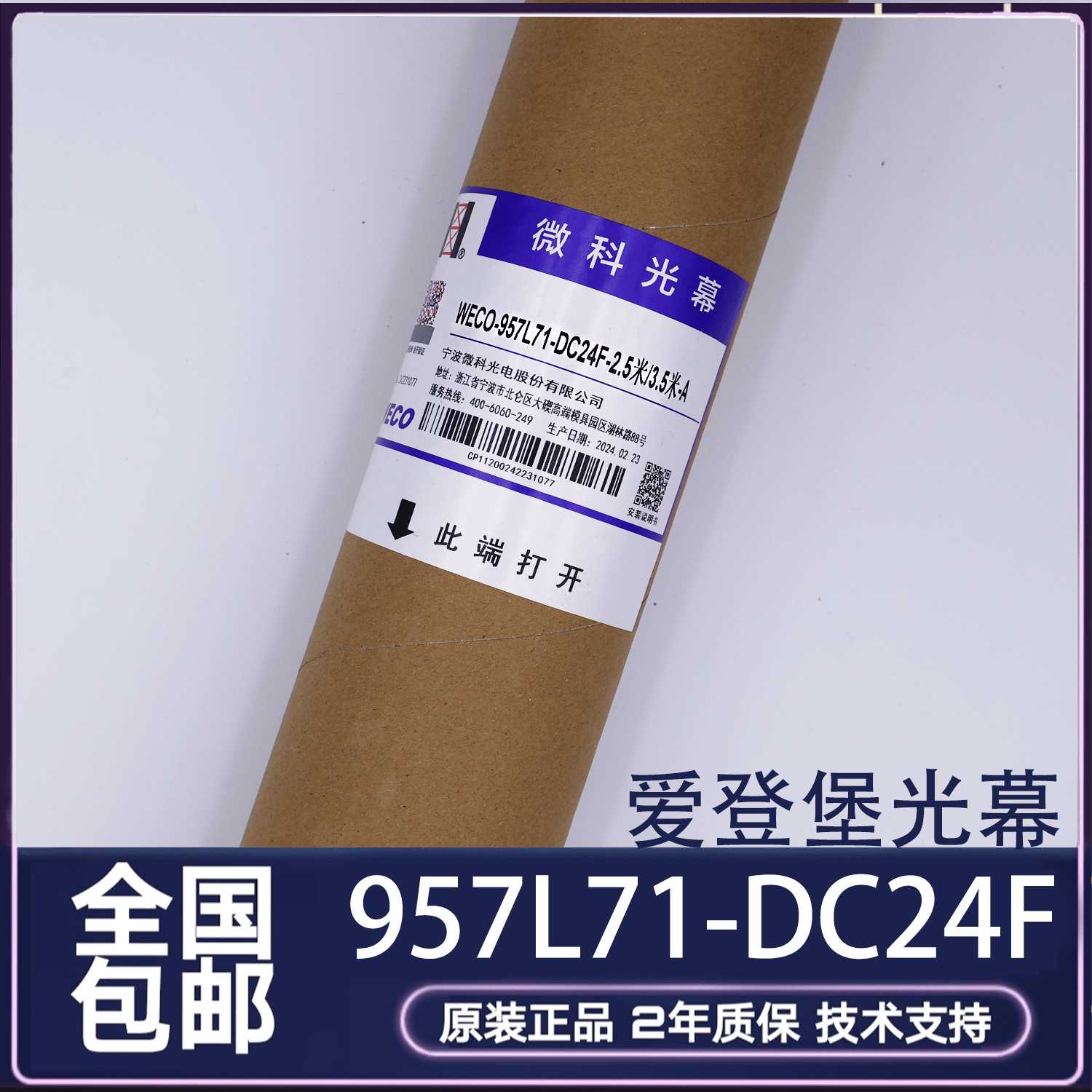 爱登堡电梯光幕ESC-957L71-DC24F 917L71/957E71-DC24F-2.5米/