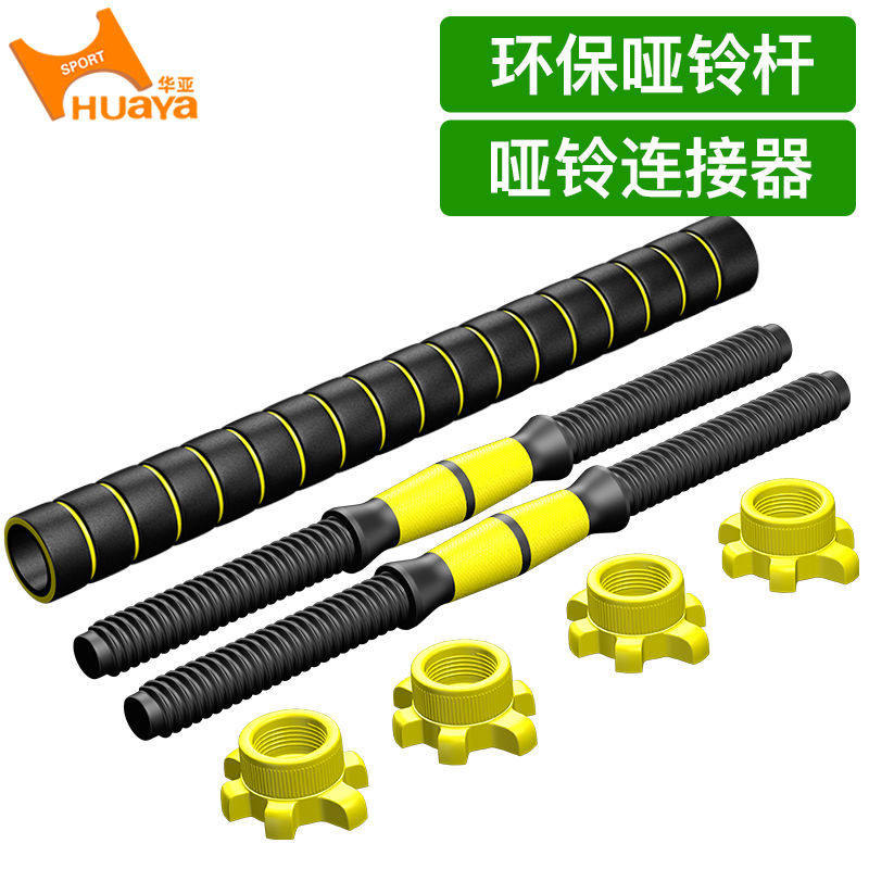 环保哑铃杆35/40/50厘米环保哑铃连接器40厘米螺母哑铃配件