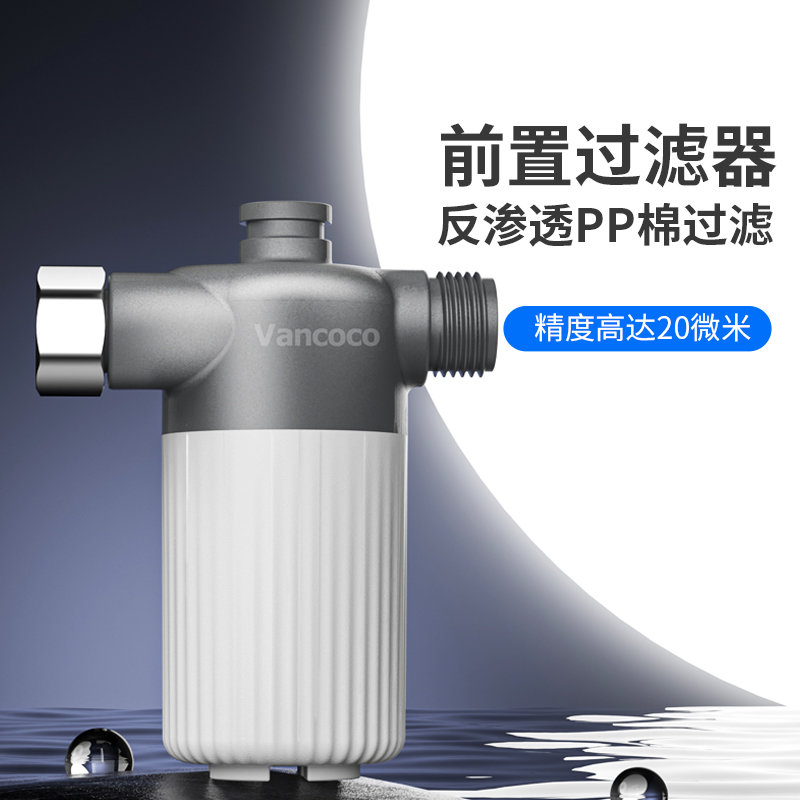 Vancoco智能马桶前置过滤器电动坐便器家用马桶盖板配套净水滤芯