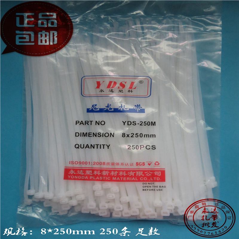 永达尼龙扎带8X250mm扎带自锁式 广告公司 250条 宽5.0mm 包邮白