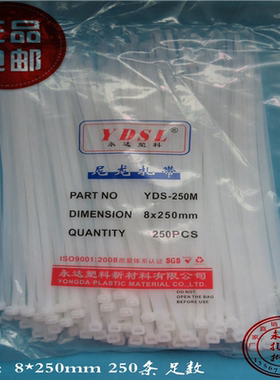 永达尼龙扎带8X250mm扎带自锁式 广告公司 250条 宽5.0mm 包邮白