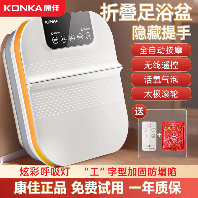 康佳折叠泡脚桶电加热足浴盆恒温养生家用全自动脚底按摩洗脚盆