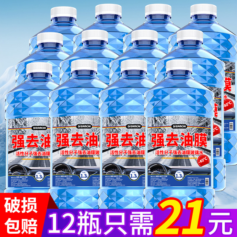 12瓶批发整箱玻璃水汽车防冻冬季去除油膜车用夏季雨刮水四季