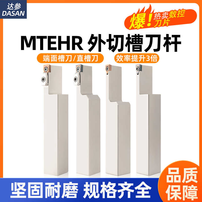 MTEHR2525M08加长切断槽刀杆抗震FD08宽槽刀片端面槽刀大切深