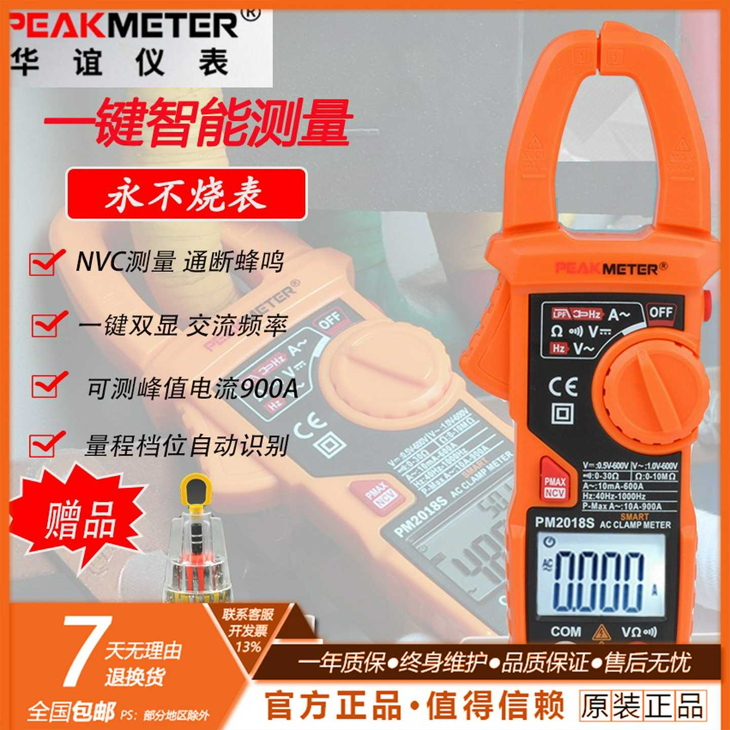 华谊PM2018S智能万用表钳形表智能全自动万能表电工高精度钳