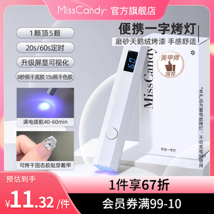 MissCandy美甲工具美甲灯不黑手小型烤灯手持便携专业迷你光疗机