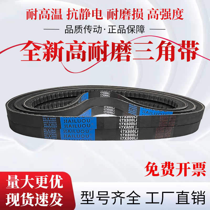 凯洛三角带B型橡胶齿形皮带17X920Li/17X925Li/17X930Li/17X940