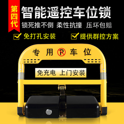 停车位地桩地锁车位锁防占用神器地挡自动感应智能遥控车库占位锁