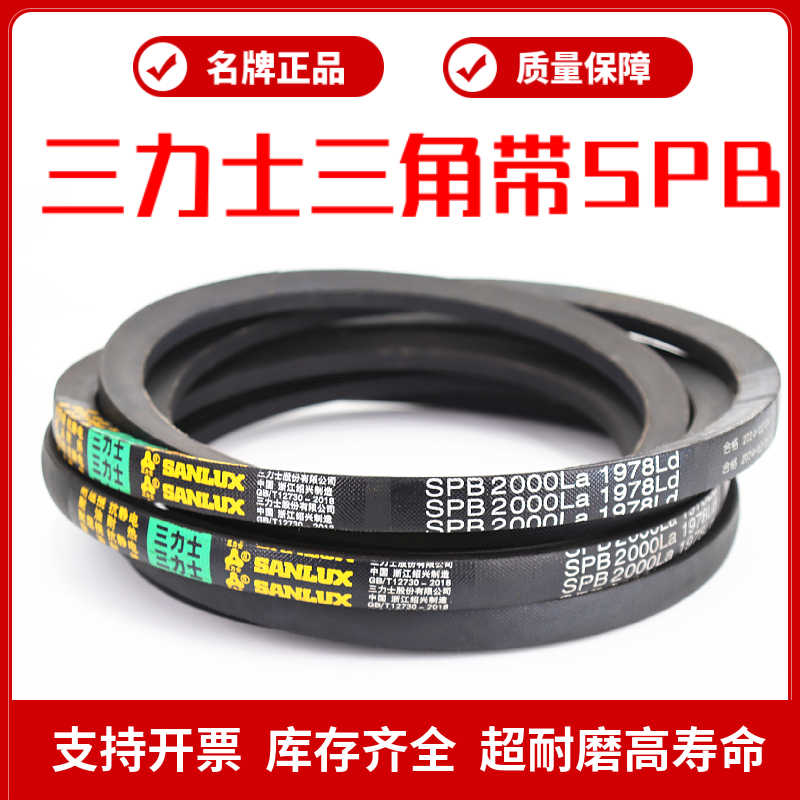 三力士三角皮带SPB2472La 2450Ld/SPB2489La 2467Ld窄V带传动带