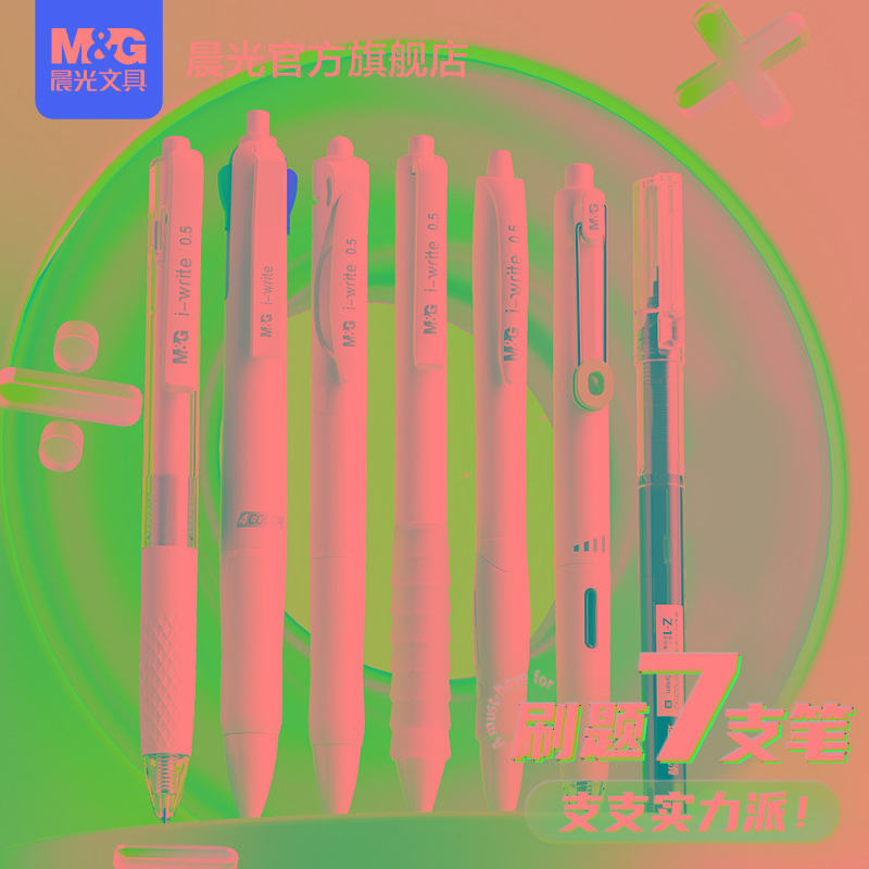 晨光文具刷题7支笔刷题专用st高颜值速干按动中性笔ins日系学