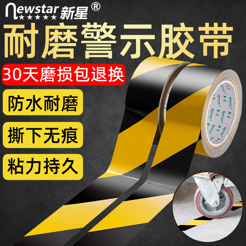 警示胶带黄黑色斑马线警戒5S识划线高清SPP级非PVC地线胶带地