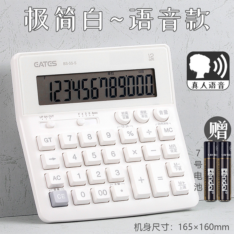 伊达时电脑键盘款计算器会计白色可爱真人发音务型办公室宽