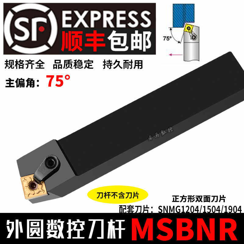 75度外圆刀杆 MSBNR/MSBNL 2020K12 2525M12 3232P12