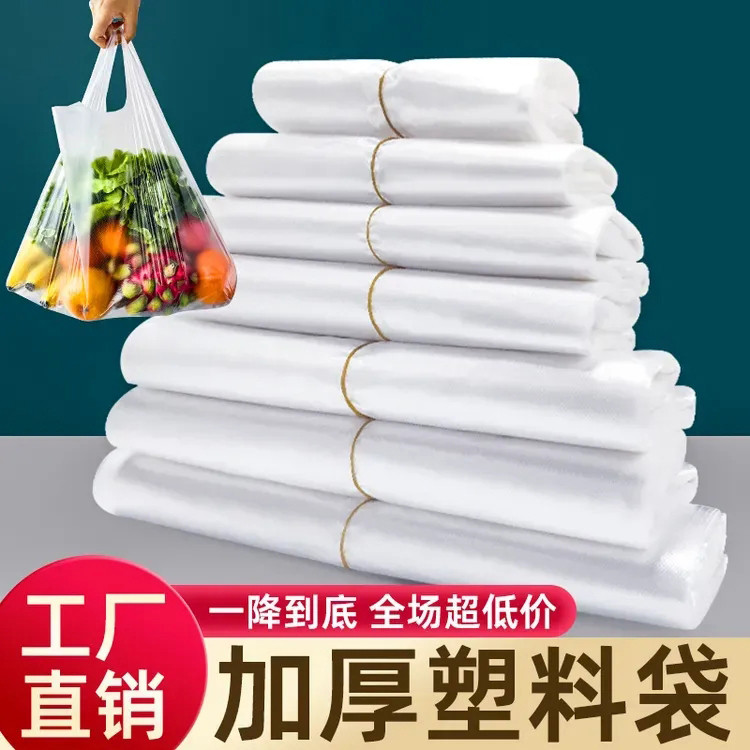 白色食塑料袋外卖打包方便袋大小号背心手提胶袋一次性透明袋子