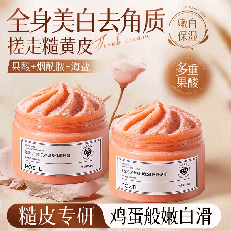 乌木玫瑰磨砂膏身体嫩白全身深层清洁去角质改善粗糙去橘皮疙瘩女