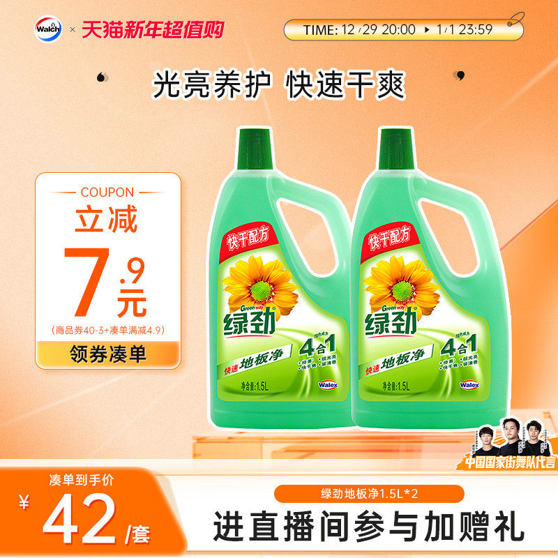 绿劲地板净1.5L*2家庭套装清洁瓷砖木地板地面清洁剂地板清洗拖地