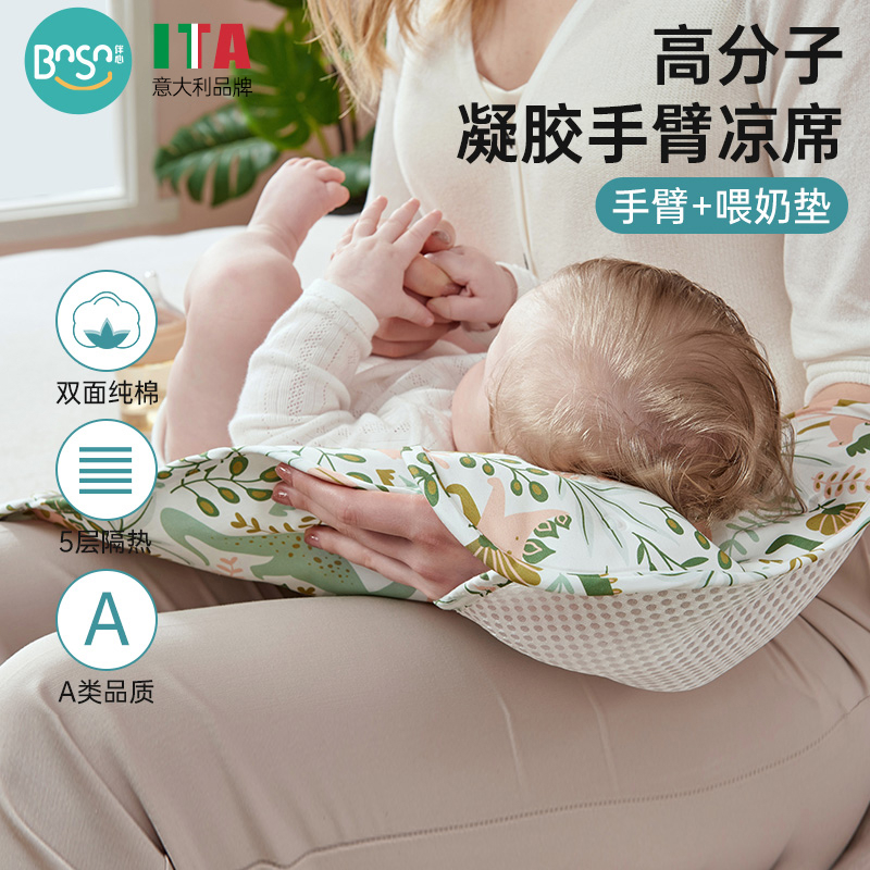 伴心手臂凉席婴儿喂奶宝宝降温神器夏季抱娃哺乳用手臂凉垫冰
