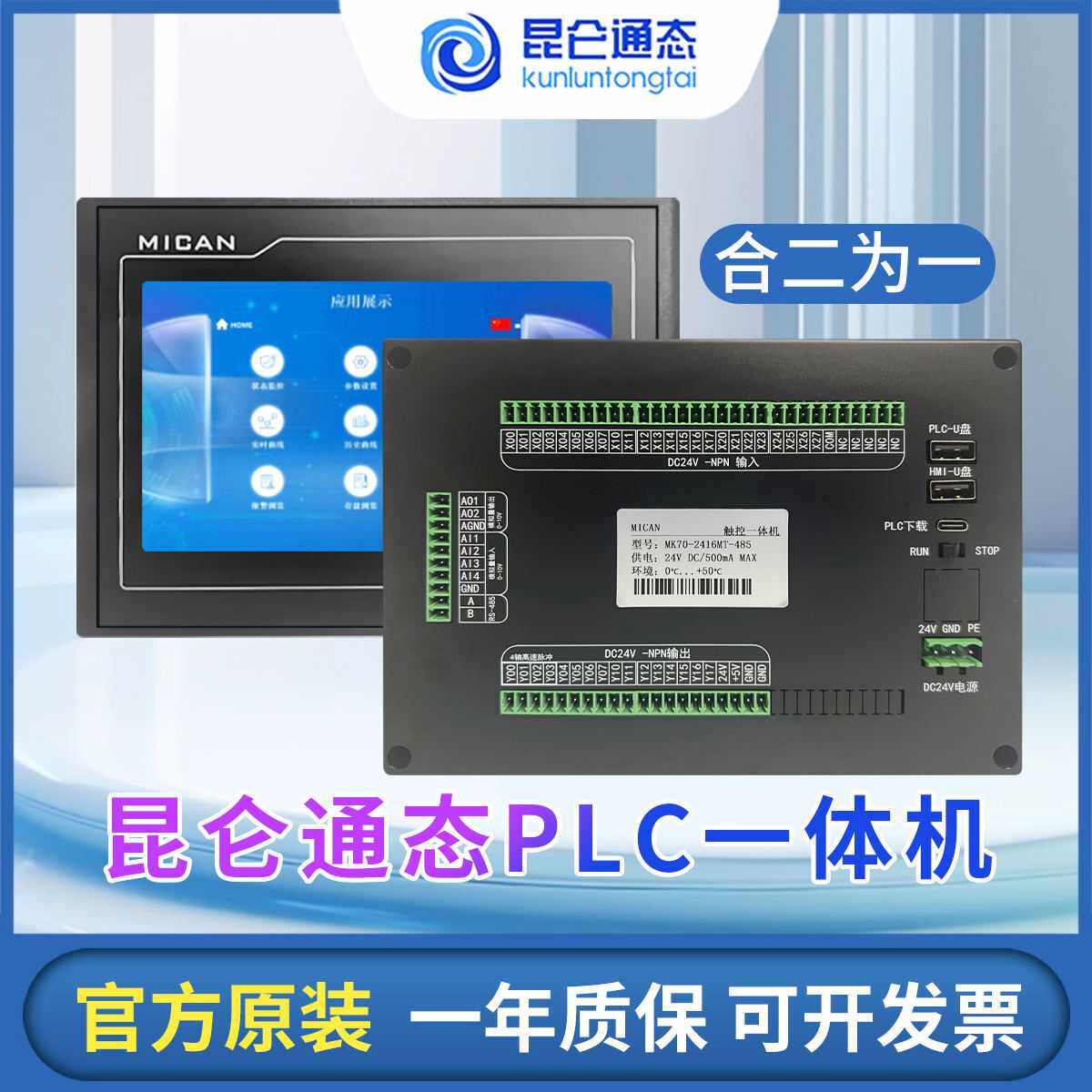 昆仑通态MCGS触摸屏MCIS MICAN plc一体机4.3寸7寸10寸三菱FX