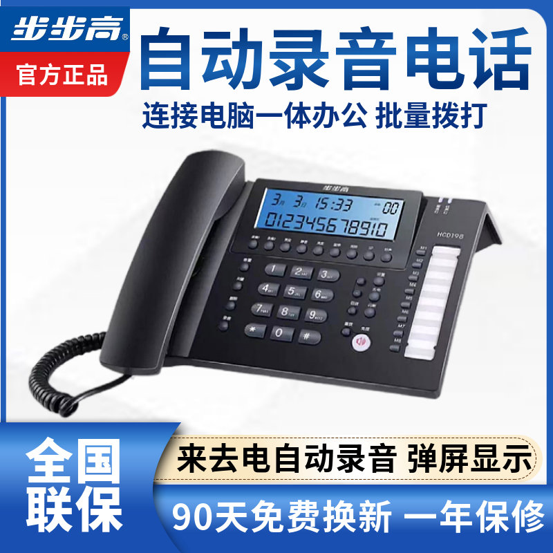 步步高自动录音电话机办公客服电话多功能电脑拨号留言座机D198