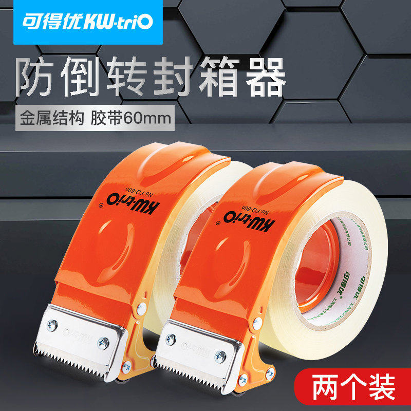 2个封箱器透明胶带切割器6cm大号手动宽胶布胶纸封口胶封箱带4.8c