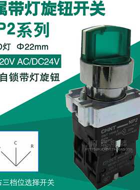 正绿色带灯旋钮 NP2-BK13363 三位置锁定选择开关 三档旋转