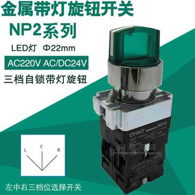 正绿色带灯旋钮 NP2-BK13363 三位置锁定选择开关 三档旋转