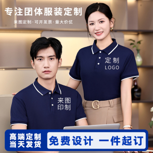 夏季短袖工作服定制t恤纯棉polo衫印logo公司工厂员工工装广