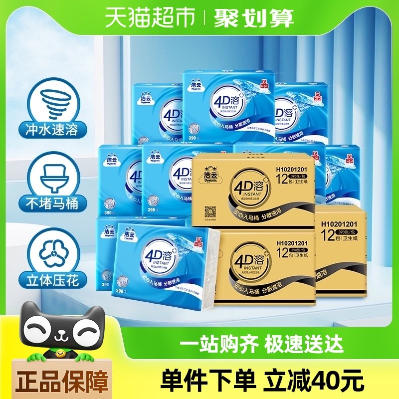 洁云平板卫生纸4D溶3层130抽36包速溶抽取式厕纸专用纸巾上海品牌