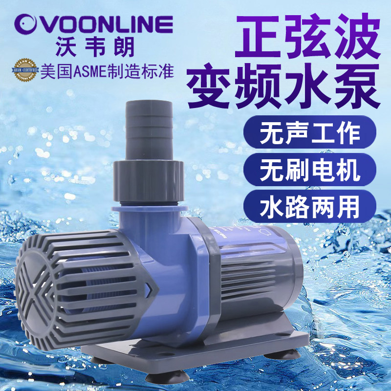 沃韦朗变频水泵鱼缸潜水泵静音水陆两用超循环小型抽小家用下过滤