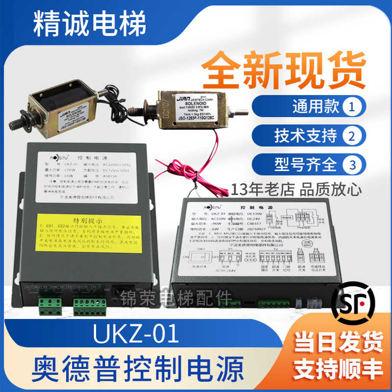 奥德普触发控制电源盒UKZ-01夹绳器配套JSO-1253P-12G1.5B 电