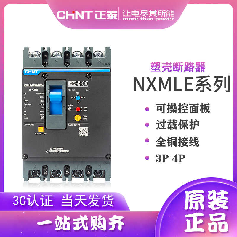 漏电塑壳断路器NXMLE-125S/3300/4300A NXMLE-250S 100A 250A