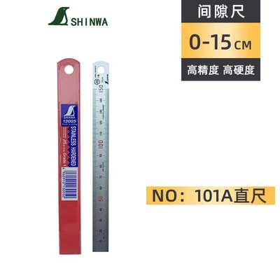 正品亲和/企鹅钢直尺150mm 15CM直尺 H-101A钢尺原产
