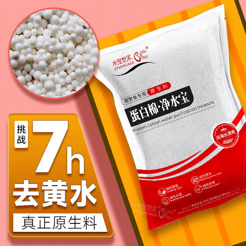 蛋白棉水族鱼缸专用净水剂去污力丸养鱼过滤材料器除黄水质净,宠物/宠物食品及用品,过滤材料,淘宝优惠券,粉丝福利购,淘宝优惠卷