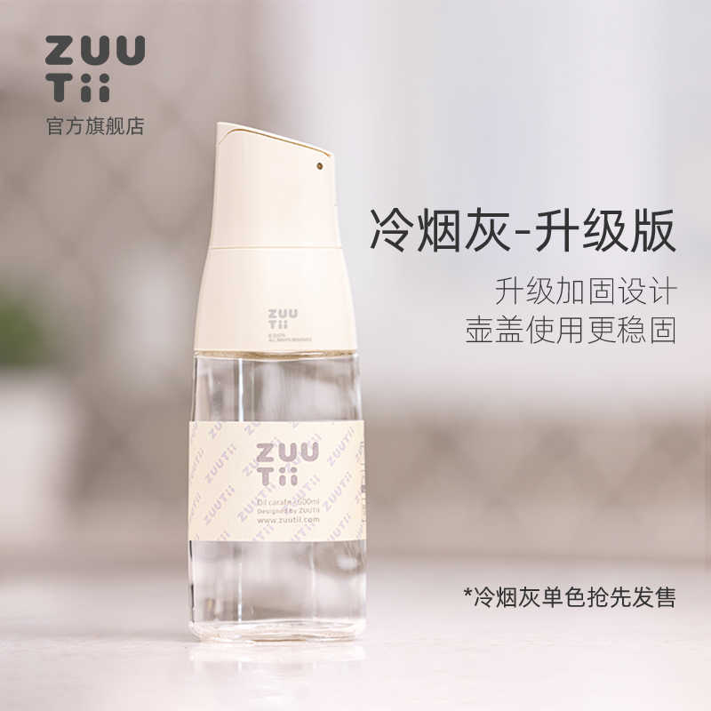 加拿大zuutii油壶调味罐套装厨房收纳玻璃调味瓶油瓶冷烟灰升