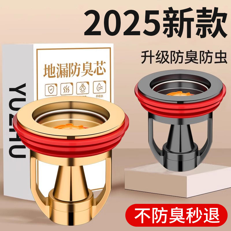 全铜地漏防臭器内芯口浴室卫生间下水管道厕所反味防返臭神器