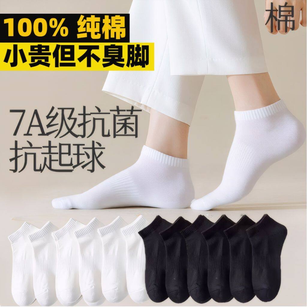 夏季纯棉透气短袜7A级抗菌防臭