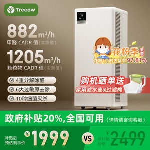 【政府补贴】树新风T2Pro空气净化器除甲醛除菌适用面积80-144