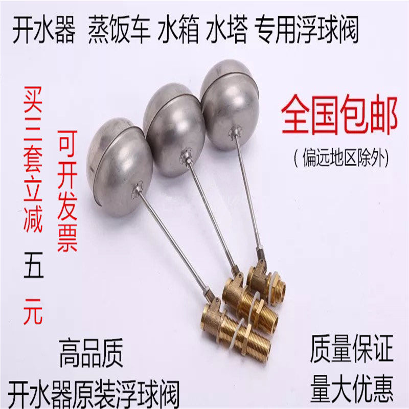 原装开水器浮球阀4分蒸饭机箱进水阀开关水箱浮球不锈钢球阀