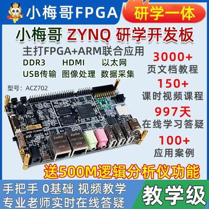 Zynq FPGA开发板7010 7020Xilinx 教学板ARM Linux 小梅哥ACZ702